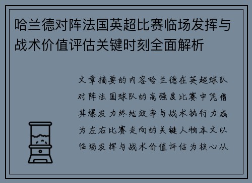 哈兰德对阵法国英超比赛临场发挥与战术价值评估关键时刻全面解析 哈兰德对阵法国英超比赛临场发挥与战术价值评估关键时刻全面解析