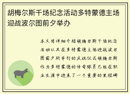 胡梅尔斯千场纪念活动多特蒙德主场迎战波尔图前夕举办 胡梅尔斯千场纪念活动多特蒙德主场迎战波尔图前夕举办