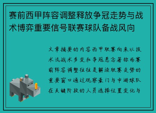 赛前西甲阵容调整释放争冠走势与战术博弈重要信号联赛球队备战风向