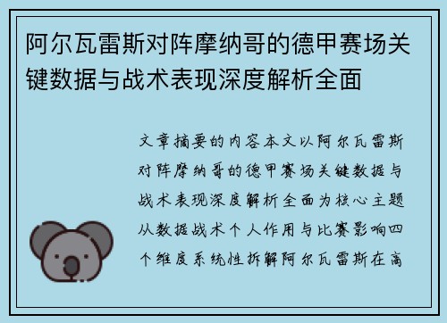 阿尔瓦雷斯对阵摩纳哥的德甲赛场关键数据与战术表现深度解析全面 阿尔瓦雷斯对阵摩纳哥的德甲赛场关键数据与战术表现深度解析全面