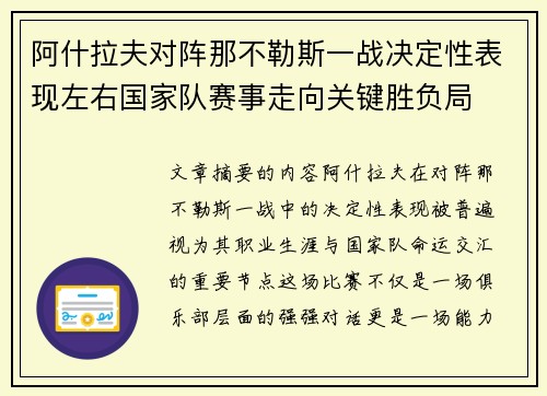 阿什拉夫对阵那不勒斯一战决定性表现左右国家队赛事走向关键胜负局 阿什拉夫对阵那不勒斯一战决定性表现左右国家队赛事走向关键胜负局
