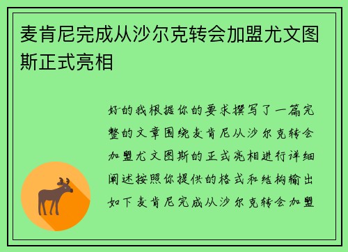 麦肯尼完成从沙尔克转会加盟尤文图斯正式亮相 麦肯尼完成从沙尔克转会加盟尤文图斯正式亮相
